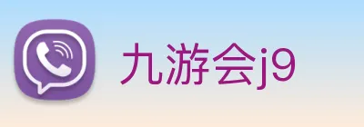 九游会j9 Logo